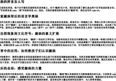 漩涡的拼音怎么写.docx免费下载(word版可打印)