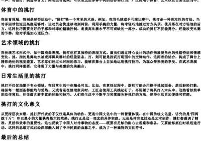 挑打的拼音.docx免费下载(word版可打印)