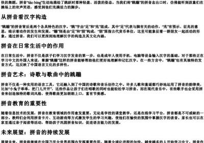 跳蹦的拼音.docx免费下载(word版可打印)