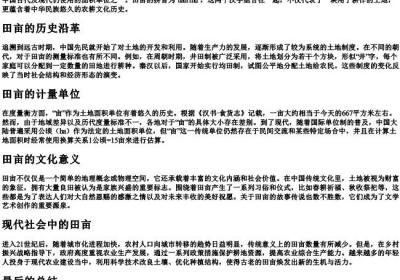 田亩的拼音.docx免费下载(word版可打印)