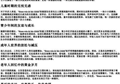 他们玩得好开心的拼音.docx免费下载(word版可打印)