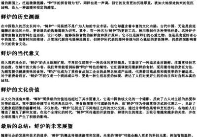 鲜炉的拼音.docx免费下载(word版可打印)