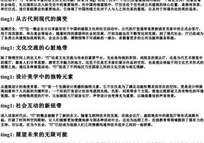 厅 的拼音.docx免费下载(word版可打印)