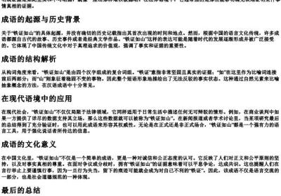 铁证如山的拼音.docx免费下载(word版可打印)