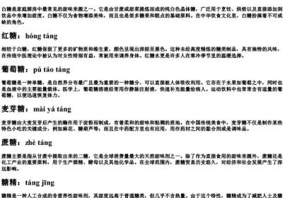 糖的组词和的拼音.docx免费下载(word版可打印)