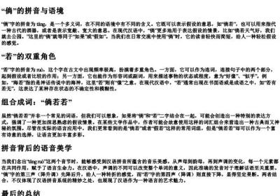 倘若若的拼音.docx免费下载(word版可打印)