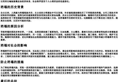 坍塌的拼音和意思.docx免费下载(word版可打印)