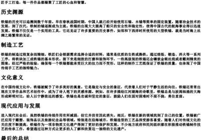 铁miao锚的拼音.docx免费下载(word版可打印)