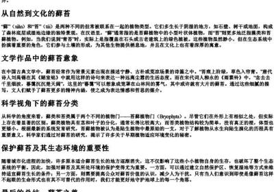 藓的苔组词和的拼音.docx免费下载(word版可打印)