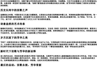 弦歌不辍芳华待灼的拼音.docx免费下载(word版可打印)
