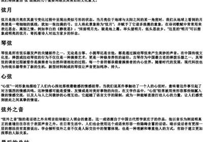弦的拼音部首组词.docx免费下载(word版可打印)