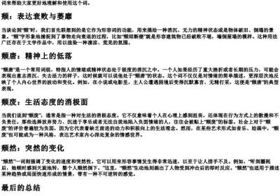 颓的拼音和组词.docx免费下载(word版可打印)