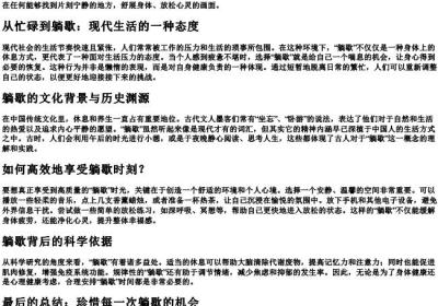 躺歇的拼音.docx免费下载(word版可打印)