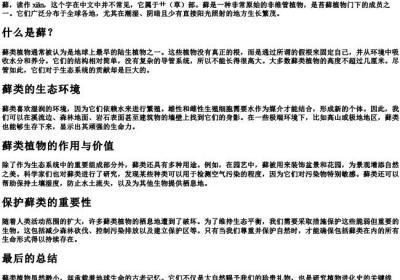 藓的拼音部首.docx免费下载(word版可打印)
