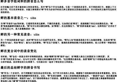 鲜多音字组词和的拼音怎么写.docx免费下载(word版可打印)