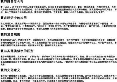 霰的拼音怎么写.docx免费下载(word版可打印)