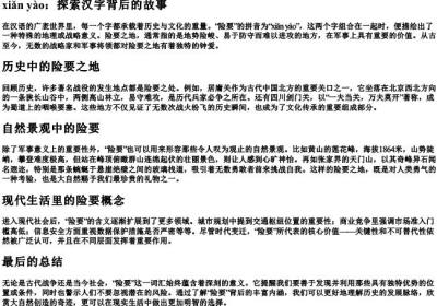 险要的拼音.docx免费下载(word版可打印)