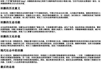 田塍的拼音.docx免费下载(word版可打印)