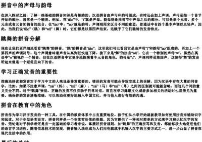 跳舞的拼音怎么拼写.docx免费下载(word版可打印)