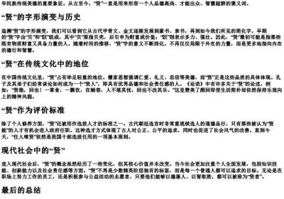 贤的拼音和基本含义.docx免费下载(word版可打印)