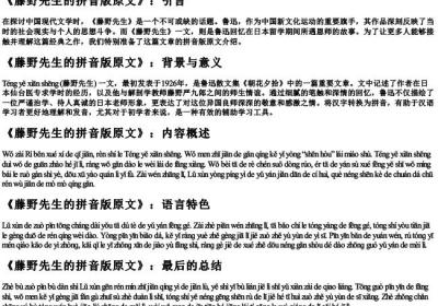 藤野先生的拼音版原文.docx免费下载(word版可打印)