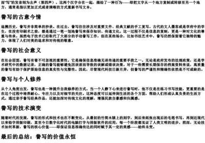 誊写的拼音和意思.docx免费下载(word版可打印)