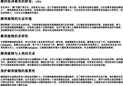 藓的组词部首的拼音.docx免费下载(word版可打印)