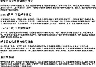 鲜字的多音字组词和的拼音.docx免费下载(word版可打印)