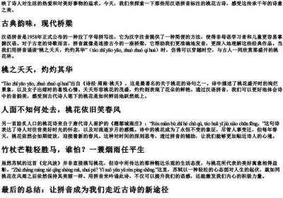 桃花古诗的拼音版.docx免费下载(word版可打印)