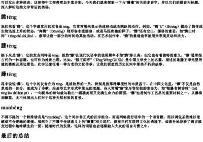 藤蔓多音字组词的拼音.docx免费下载(word版可打印)