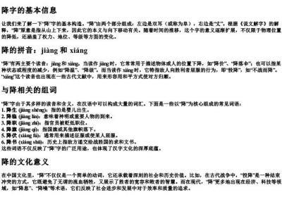 投降的降的拼音和组词.docx免费下载(word版可打印)