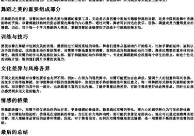 跳舞双臂能够的拼音.docx免费下载(word版可打印)