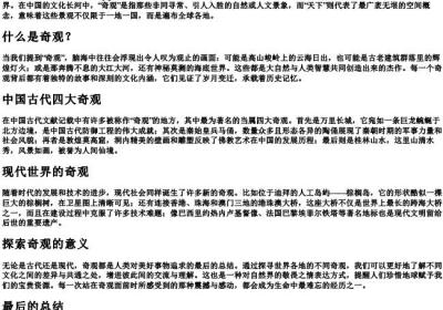 天下奇观的拼音怎么写.docx免费下载(word版可打印)