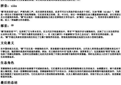 藓的拼音组词和部首.docx免费下载(word版可打印)