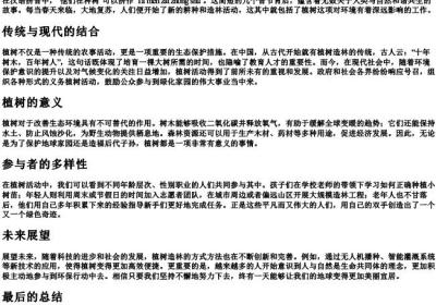 他们在种树的拼音.docx免费下载(word版可打印)