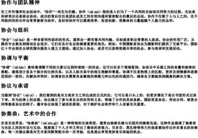 协的拼音怎么组词.docx免费下载(word版可打印)
