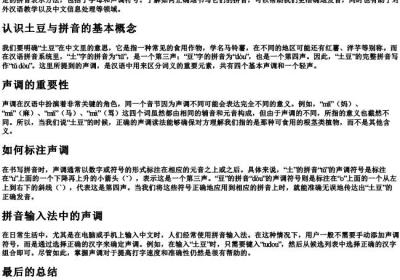 土豆的拼音声调怎么写.docx免费下载(word版可打印)