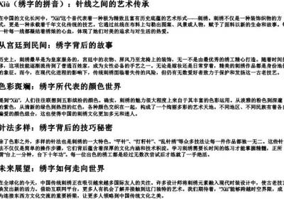 绣字的拼音.docx免费下载(word版可打印)