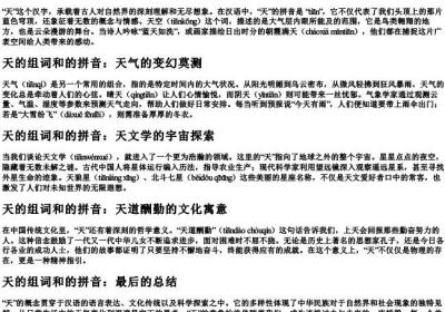 天的组词和的拼音.docx免费下载(word版可打印)