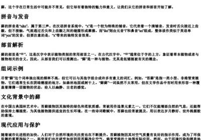 藓的拼音部首和组词.docx免费下载(word版可打印)