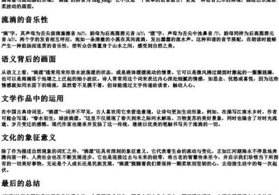 淌漾的拼音.docx免费下载(word版可打印)