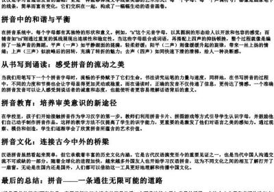线条柔美的拼音.docx免费下载(word版可打印)