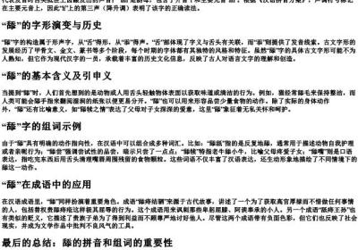 舔的拼音和组词.docx免费下载(word版可打印)