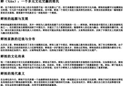 鲜的拼音姓氏.docx免费下载(word版可打印)