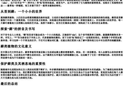 藓组词和部首和的拼音.docx免费下载(word版可打印)