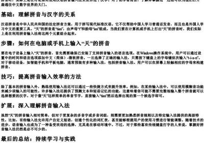 天的拼音怎么打.docx免费下载(word版可打印)