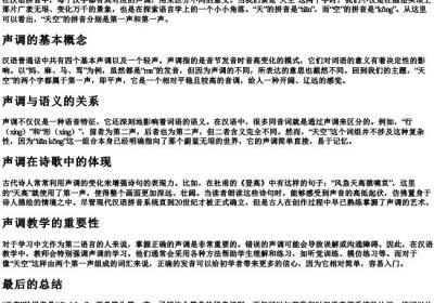 天空是几声调的拼音.docx免费下载(word版可打印)