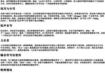 衔接的拼音怎么拼写.docx免费下载(word版可打印)