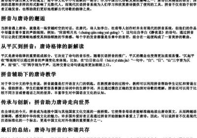 唐诗里的中国的拼音注音.docx免费下载(word版可打印)