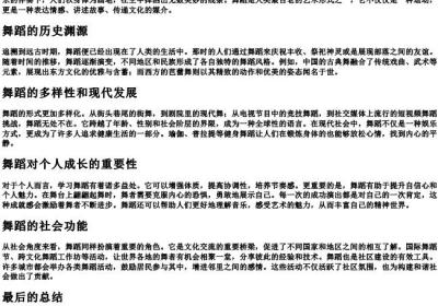 跳舞的舞的拼音.docx免费下载(word版可打印)
